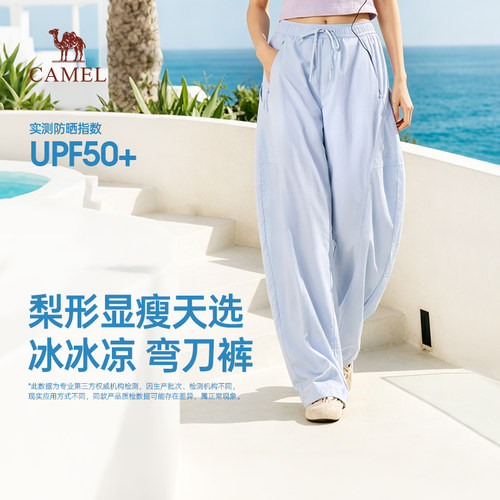 骆驼女装弯刀裤2026秋季新款防晒凉感宽松阔腿裤蓝色显瘦休闲裤子