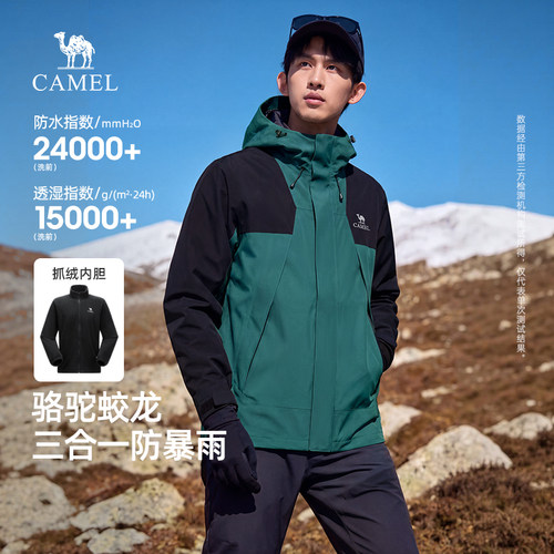 王俊凯同款骆驼蛟龙冲锋衣男女三合一可拆卸外套防暴雨登山服夹克