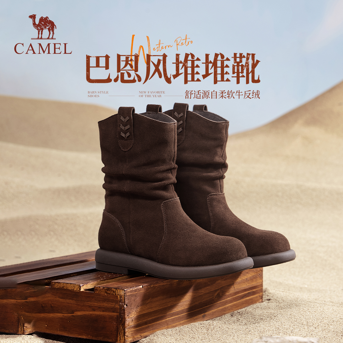 【烈儿宝贝直播间】骆驼 反绒/皮面休闲厚底户外西部靴