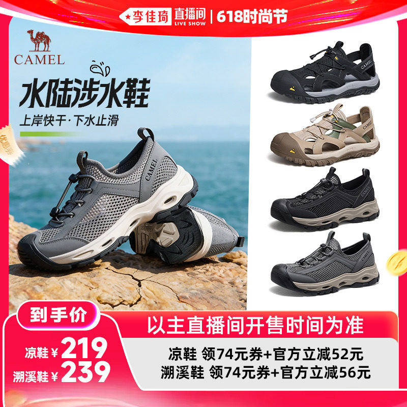 【李佳琦直播间618时尚节】骆驼男士软弹凉鞋/溯溪鞋 父亲节送礼