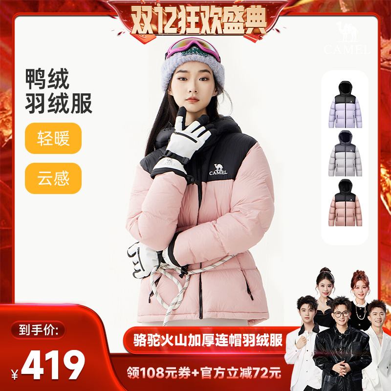 【香菇双12】骆驼火山1.0男女同款爆款加厚连帽面包羽绒服