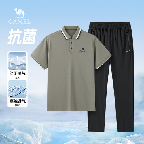 骆驼男装休闲运动套装男夏季2026抗菌透气凉感polo衫短袖速干长裤
