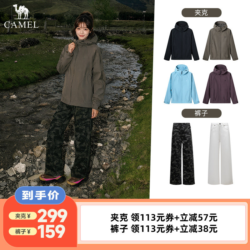 【李佳琦直播间】骆驼男女同款「逍遥」连帽夹克/100%棉女休闲裤