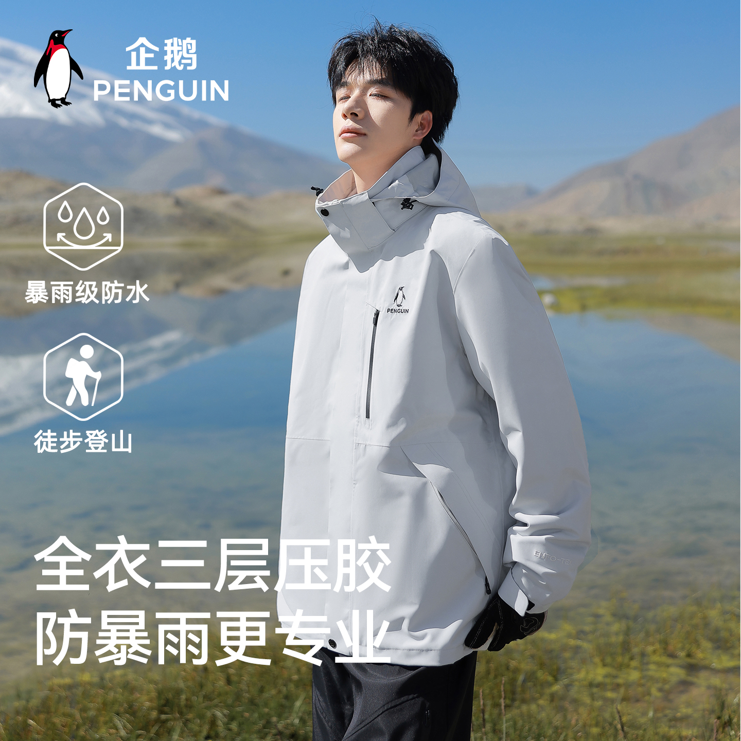 企鹅红色冲锋衣情侣抓绒内胆外套