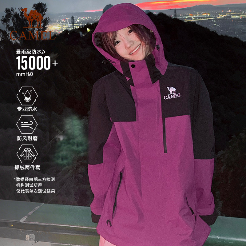 骆驼杨梅紫冲锋衣女款秋冬防风户外三合一保暖抓绒内胆加绒外套男
