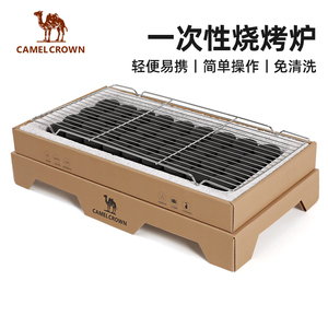 【易烤】骆驼一次性烧烤炉家用户外烧烤架碳烤炉木炭露营炉子自烤