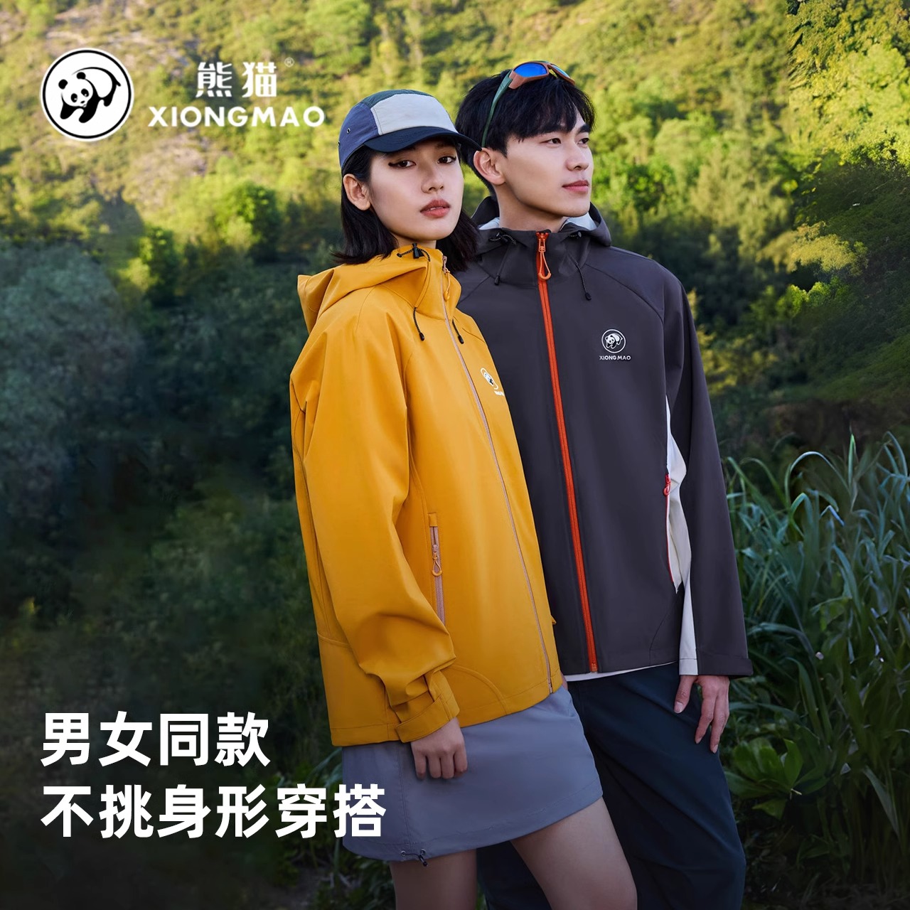 熊猫冲锋衣防风防泼水软壳衣夹克