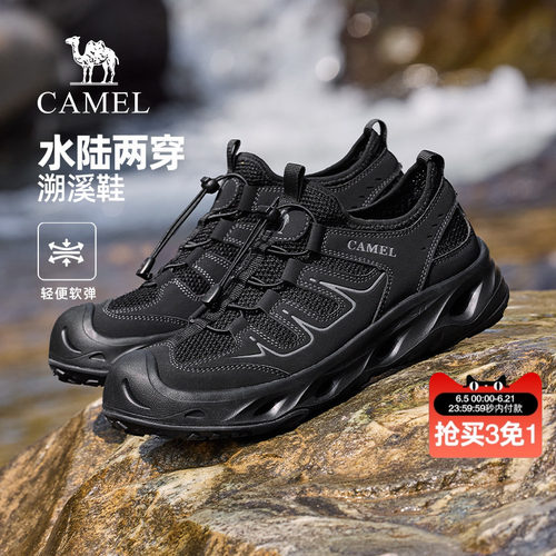 骆驼水陆两穿溯溪鞋男