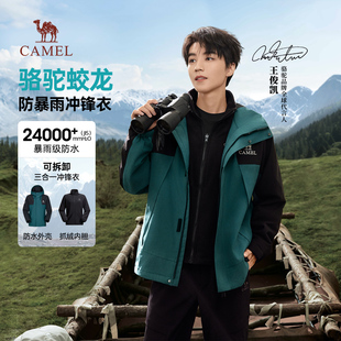骆驼蛟龙冲锋衣三合一男女款 可拆卸外套男暴雨防水户外登山服女