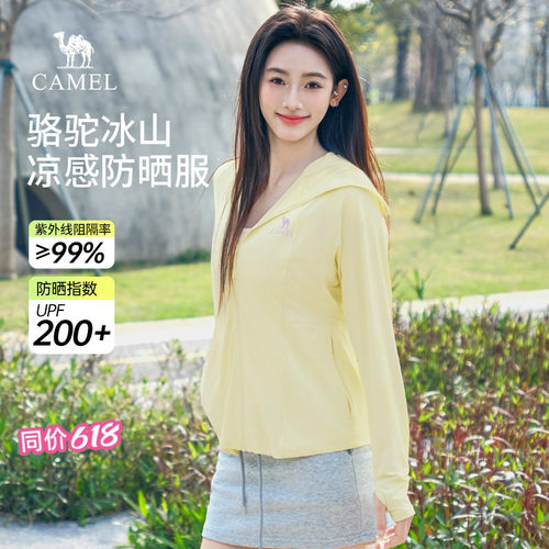 骆驼冰山防晒衣女装2026夏季新款户外骑行防紫外线轻透气防晒服