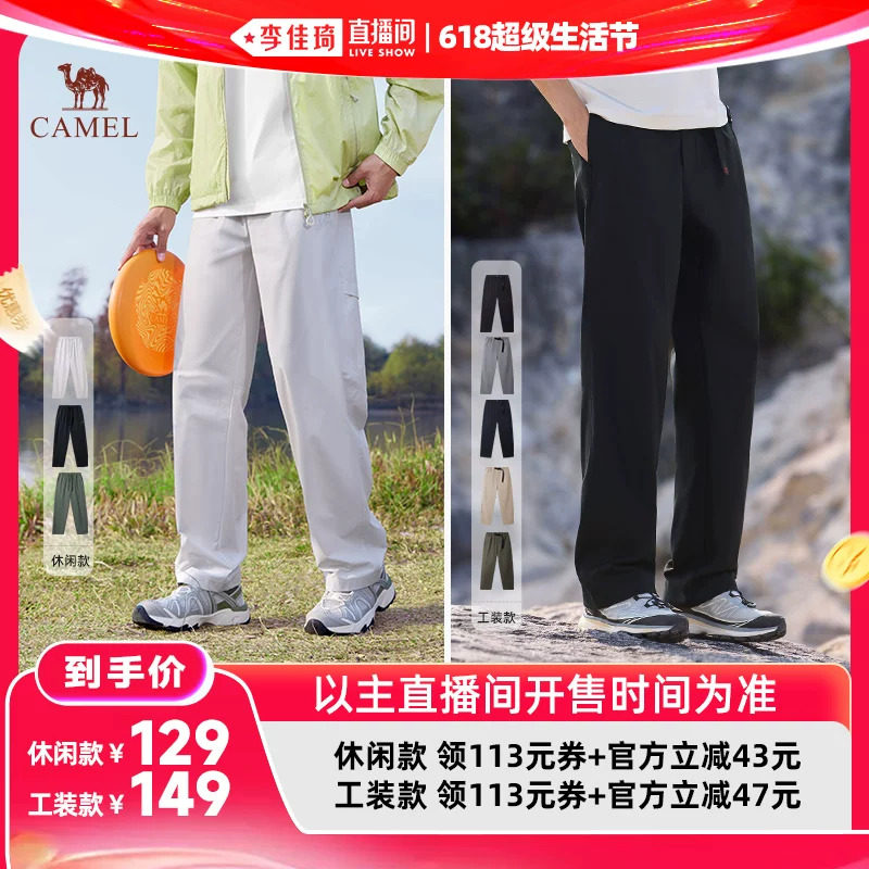 【李佳琦直播间】骆驼男士轻户外轻薄透气亲肤速干休闲裤