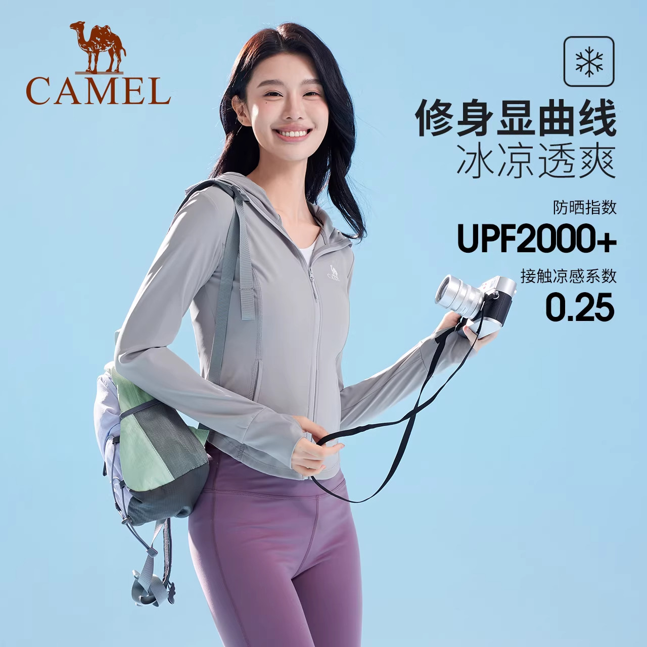 骆驼防晒服女2026夏季冷白皮原纱透气修身防晒服户外骑行运动外套