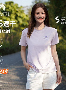 骆驼女装速干T恤2026夏新款索罗娜纯色正肩圆领透气运动上衣短袖