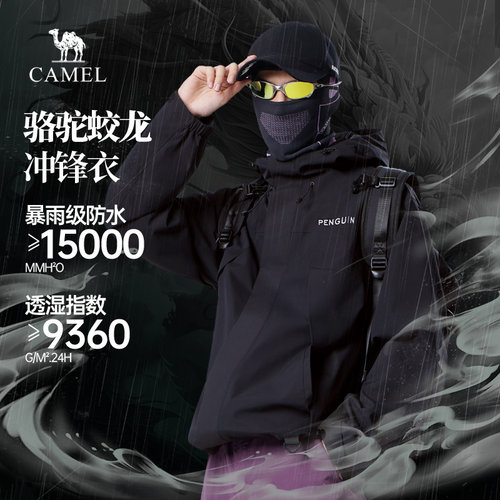 骆驼蛟龙冲锋衣男女三合