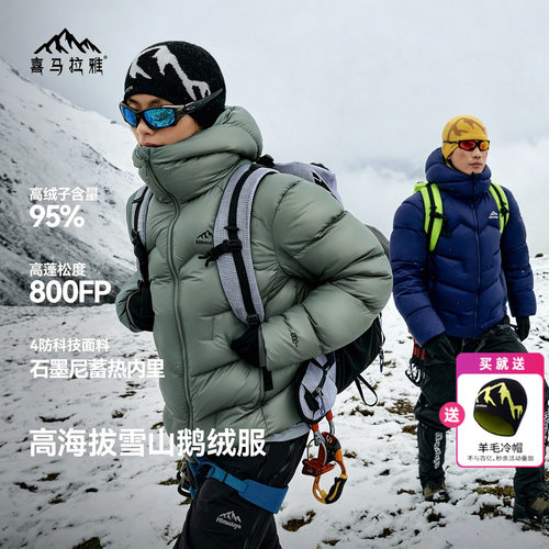 喜马拉雅男800蓬拒水保暖羽绒服