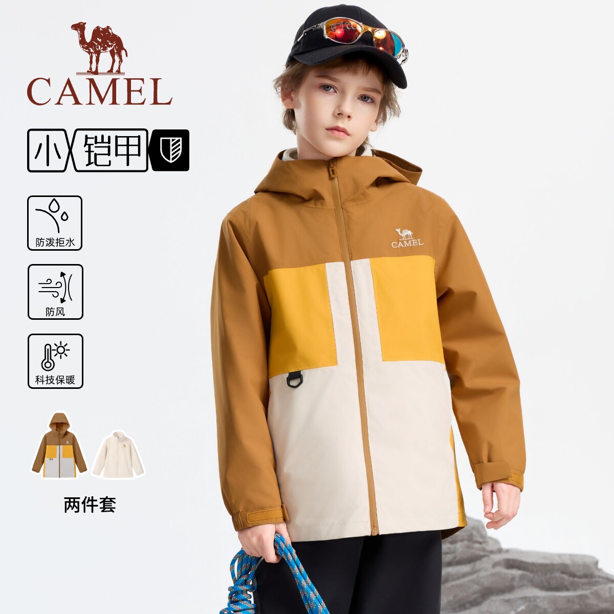 骆驼儿童冲锋衣三合一2026秋新款男女童撞色外套青少年户外登山服