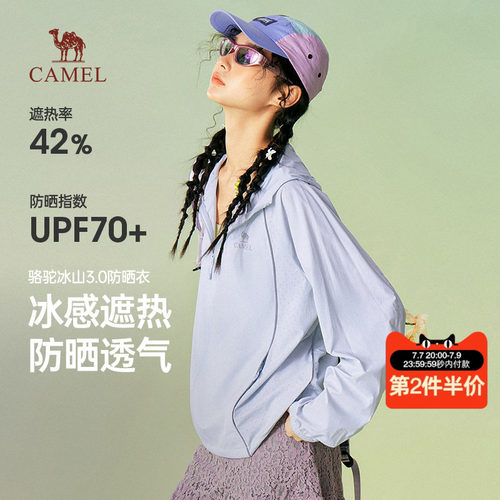 骆驼冰山防晒衣赛博版2026夏女装新款户外防紫外线连帽透气皮肤衣