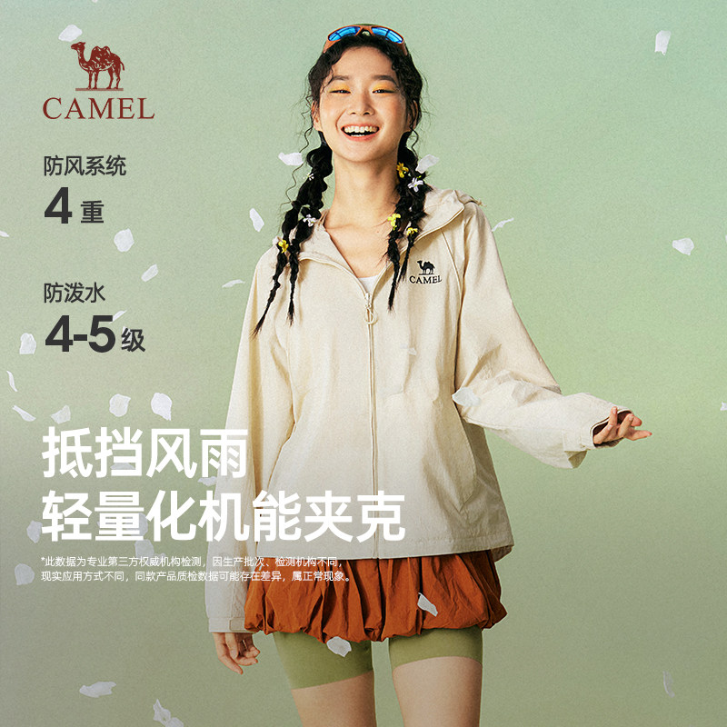 骆驼女装连帽夹克2025新款户外休闲情侣外套机能防风防水登山服,女装/女士精品,短外套,淘宝优惠券,粉丝福利购,淘宝优惠卷
