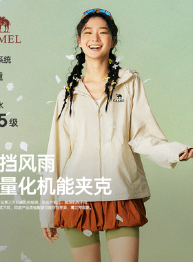 骆驼女装连帽夹克2026春新款户外休闲情侣外套机能防风防水登山服