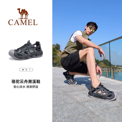 骆驼云舟溯溪鞋凉鞋男2026夏季新款防滑透气休闲户外沙滩洞洞鞋女