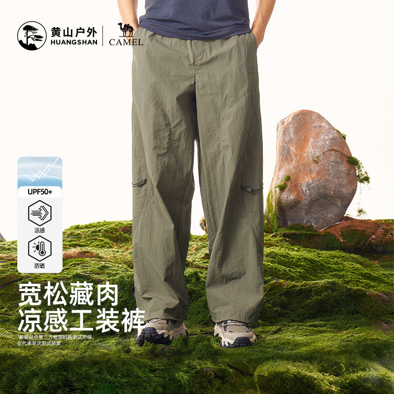 黄山2026新款户外时尚防晒工装裤男款阔腿裤登山徒步直筒长裤