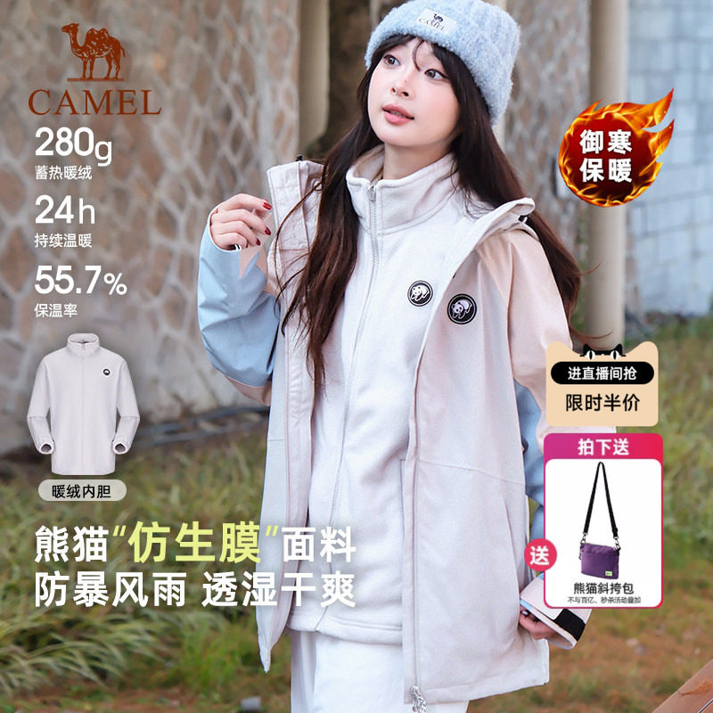 骆驼熊猫户外冲锋衣女款2026秋冬三合一抓绒内胆登山服外套男