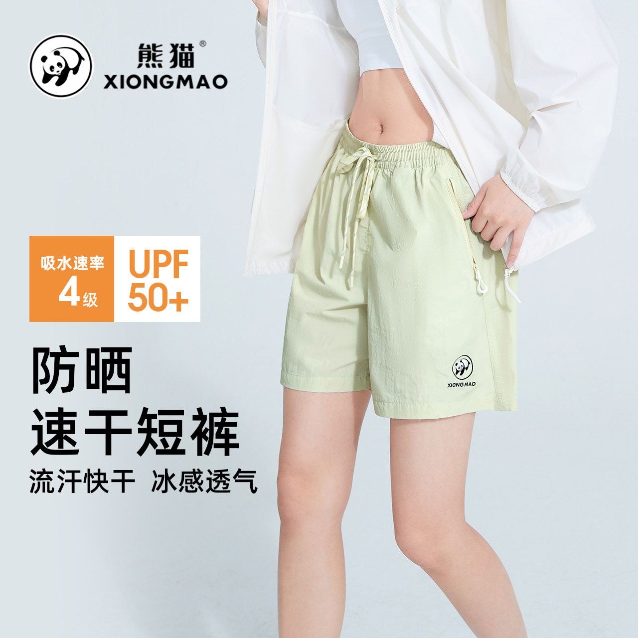 熊猫速干运动短裤女款2026夏季户外防晒裤子凉感透气显瘦外穿短裤