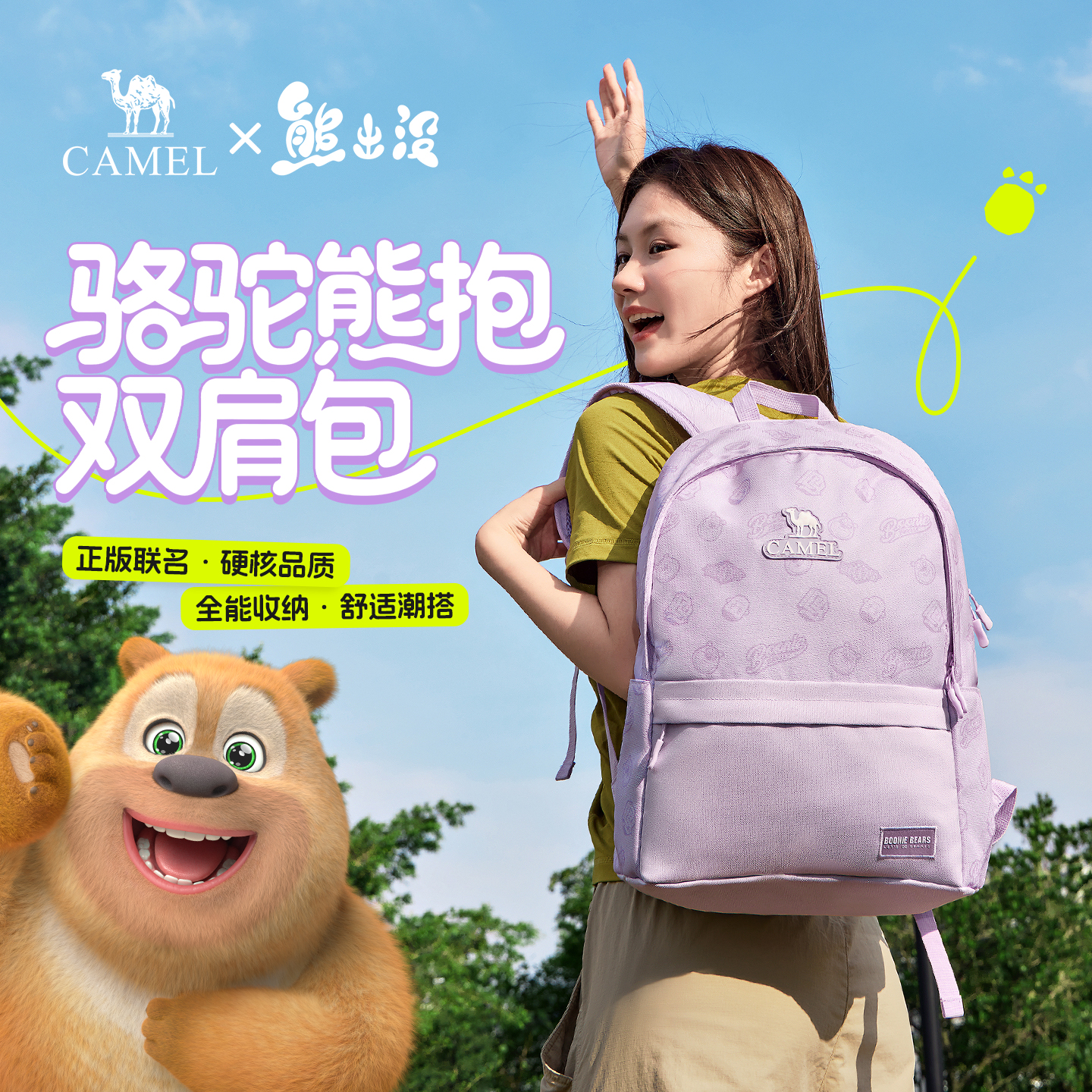 【熊出没联名】骆驼书包熊抱双肩包轻便背包休闲户外大容量登山包