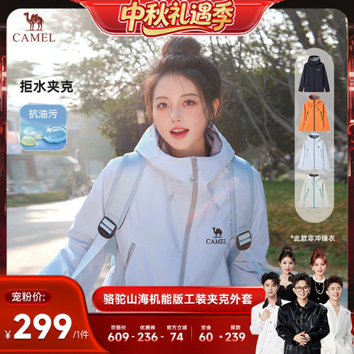 骆驼连帽中性款连帽功能茄克