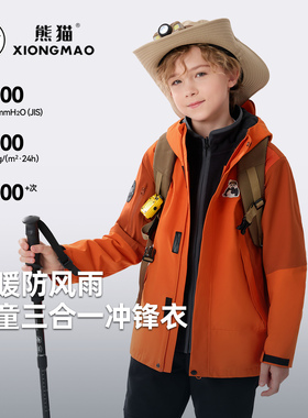 熊猫户外三合一抓绒冲锋衣男童装2025防风防雨保暖儿童外套