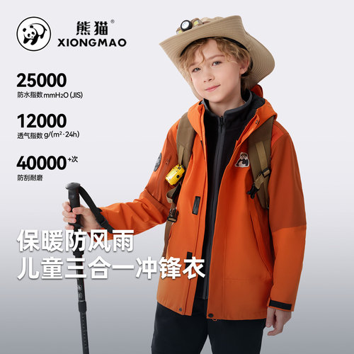 熊猫户外三合一抓绒冲锋衣男童装2026防风防雨保暖儿童外套