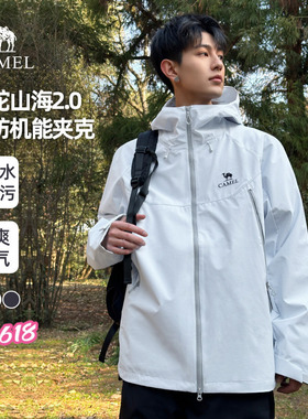 骆驼山海夹克2.0秋冬2026外套男橙色三防登山服连帽茄克
