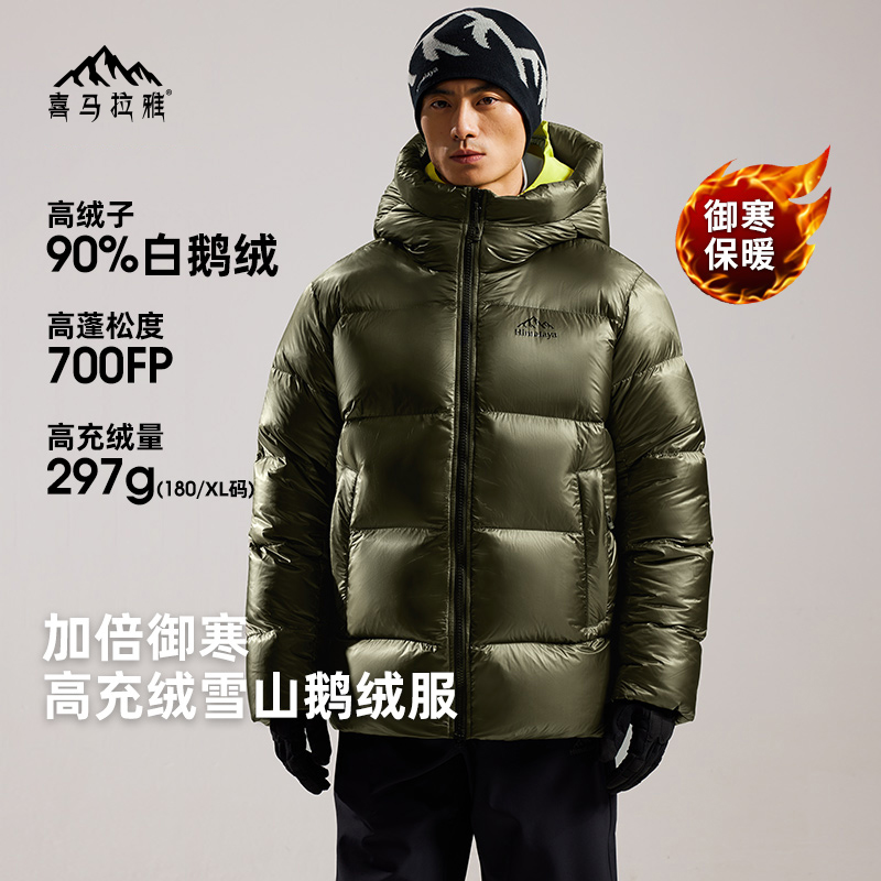 喜马拉雅雨崩鹅绒羽绒服男2025冬季新款高充绒量面包服登山服外套