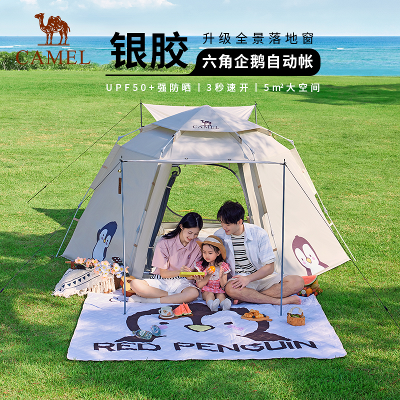 骆驼抱抱鹅六角全自动帐篷户外