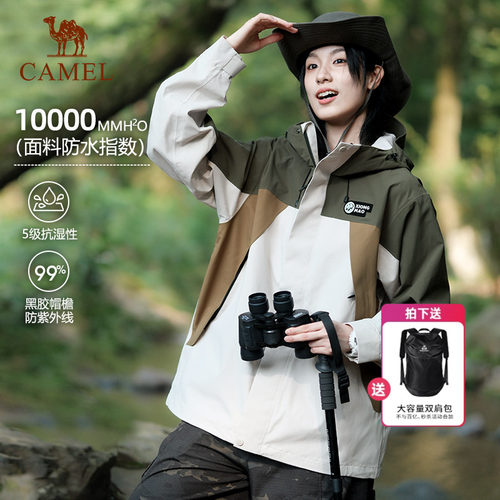 熊猫骆驼三防冲锋衣女款登山服