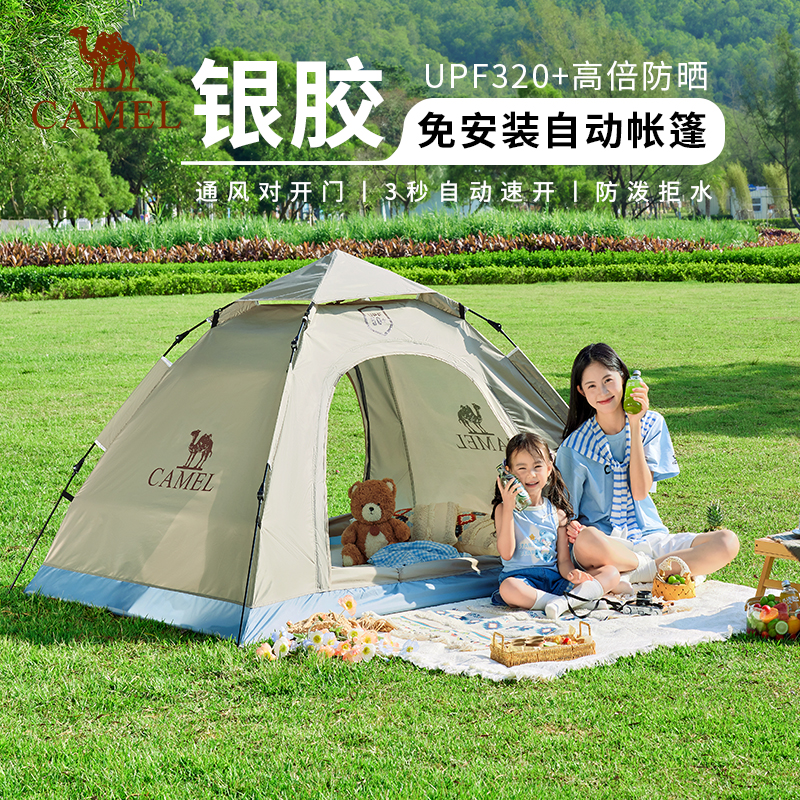 全自动帐篷户外骆驼露营