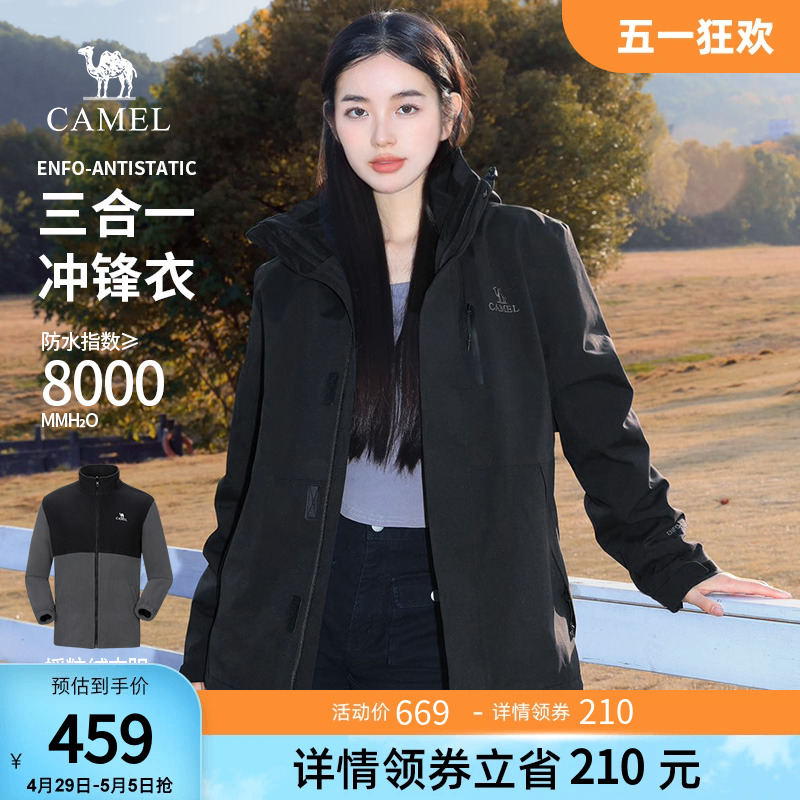 骆驼冲锋衣女装2024春季抓绒外套情侣款户外三合一幻影黑登山服男-封面