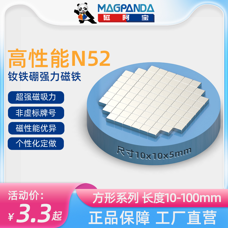 N52方形长4~100mm钕铁硼强力磁铁超强吸铁石拉饵盘贴片高性能强度 电子元器件市场 吸铁石/磁铁/强磁/巴克球 原图主图