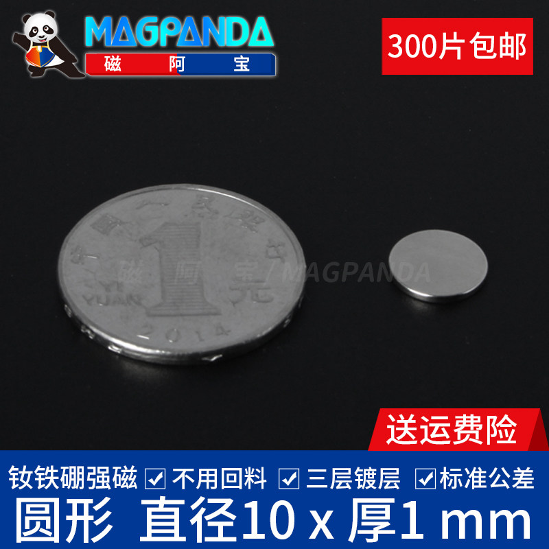 稀土永磁 钕铁硼强力永磁铁 强磁 圆形 磁铁薄片吸铁石 D10*1MM|msdalam kategori Aksesori Digital 3C, pasaran komponen elektronik, komponen elektronik, komponen magnet - dari Buy2taobao.com untuk memberikan perkhidmatan ejen Taobao profesional membeli