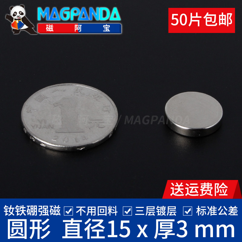 稀土永磁 钕铁硼强力磁钢 永磁铁 滤清强磁 圆形吸铁石D15*3MM|msdalam kategori Aksesori Digital 3C, pasaran komponen elektronik, komponen elektronik, komponen magnet - dari Buy2taobao.com untuk memberikan perkhidmatan ejen Taobao profesional membeli