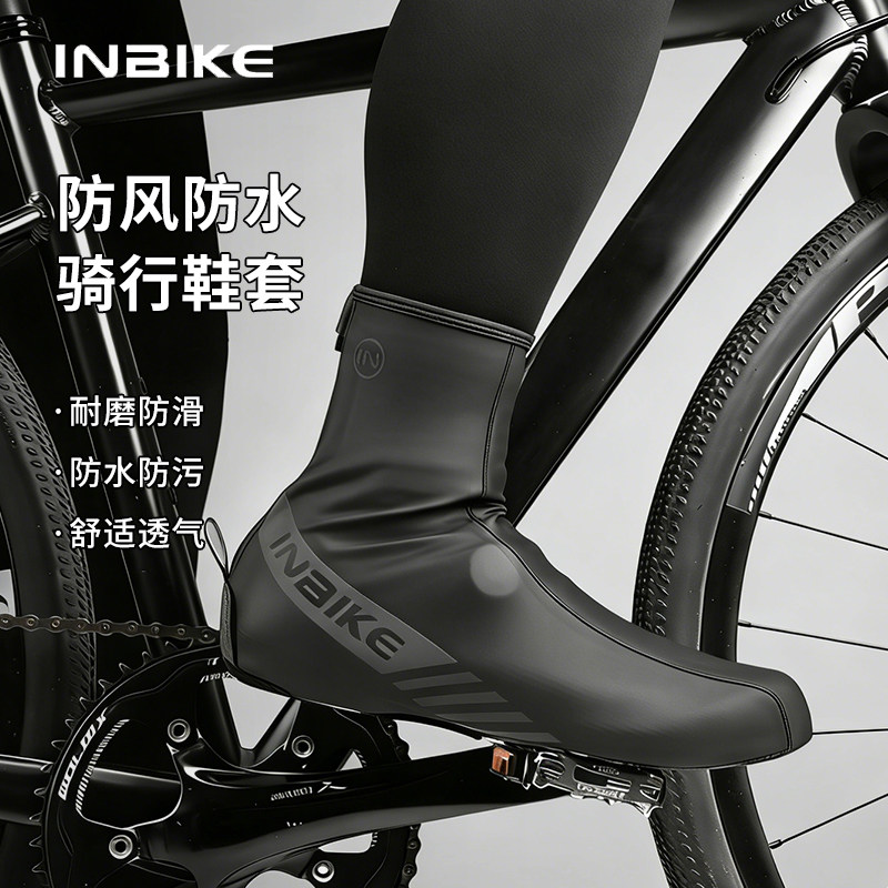 INBIKE骑行鞋套自行车公路车锁鞋脚套防风防水高弹单车骑行装备