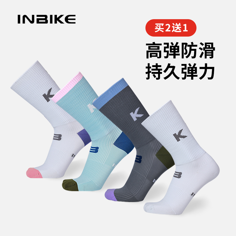 inbike骑行袜高弹舒适