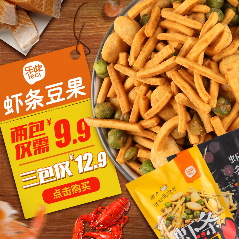 乐此烤肉鲜虾味虾条豆果111g青豆虾条坚果炒货膨化休闲怀旧零食