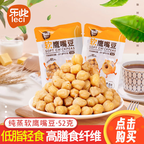 乐此纯蒸软鹰嘴豆52g*5包