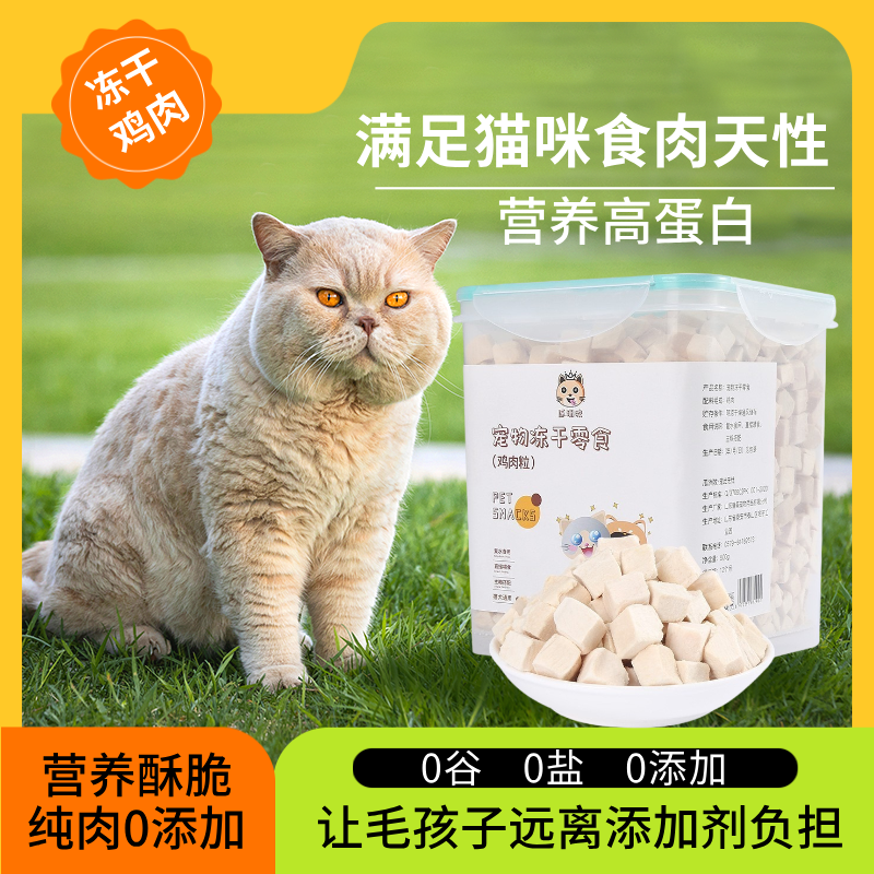 冻干鸡肉粒鸡胸肉猫咪狗营养零食
