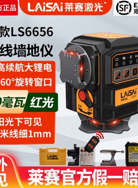 莱赛水平仪200毫瓦红光12线LS6656高精度户外强光激光红外贴地仪