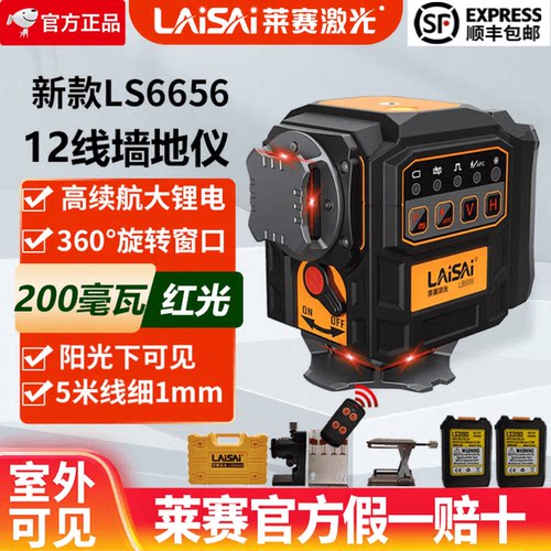 【莱赛旗舰店】红光12线LS6656