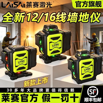 【莱赛旗舰店】新款优镭12线