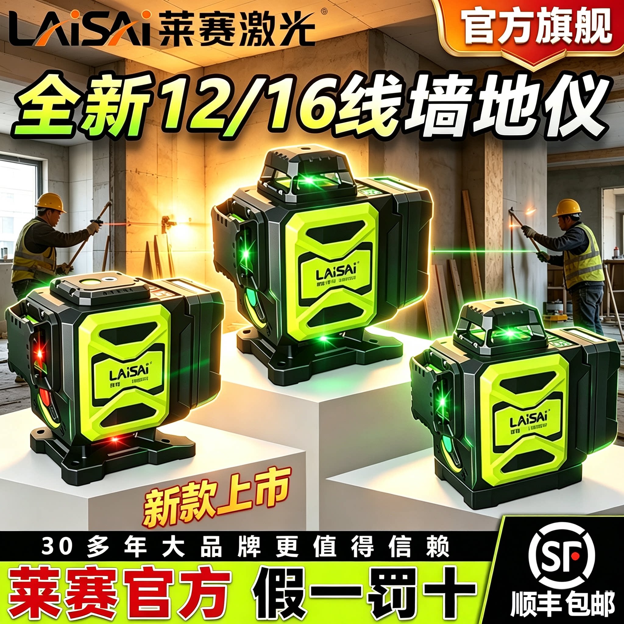 【莱赛旗舰店】新款优镭12线