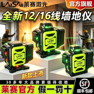 莱赛新款优镭水平仪12线6610/6600高精度强光细线16线6620贴地仪